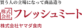株式会社フレッシュミート